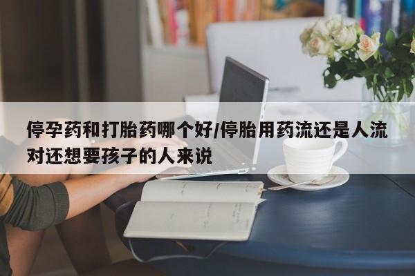 卖打胎药的微信资讯 第34页