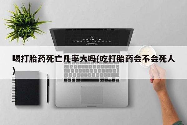 卖打胎药的微信要闻 第8页