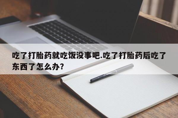 卖打胎药的微信资讯 第8页