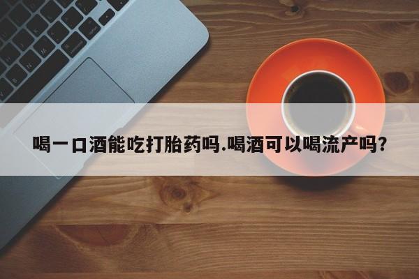 卖打胎药的微信资讯 第4页