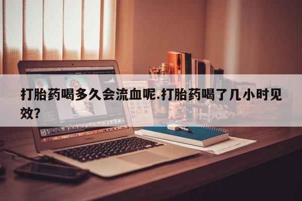 卖打胎药的微信要闻 第4页
